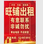 旺铺出租