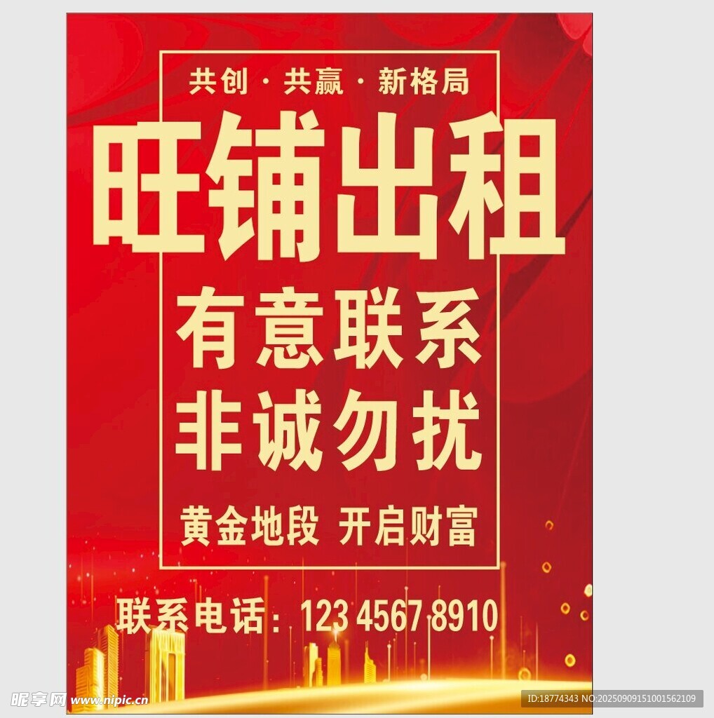 旺铺出租