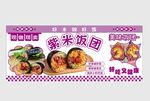 紫米饭团