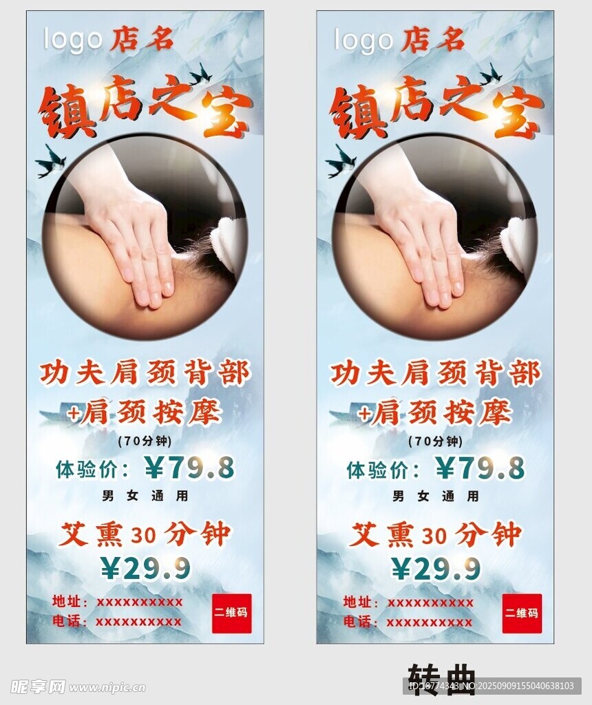 肩颈按摩