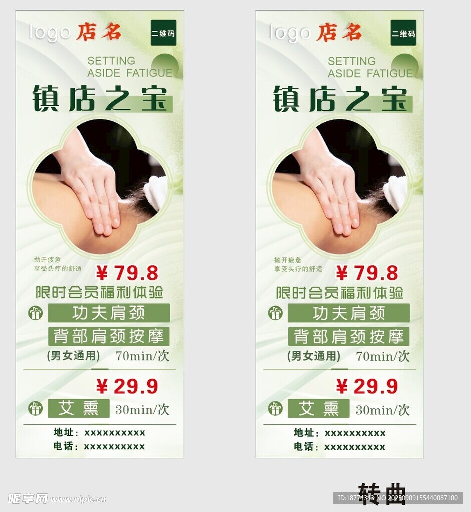 肩颈按摩