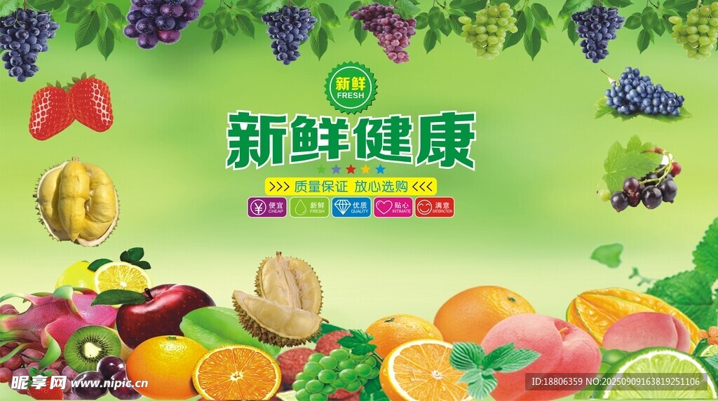 水果