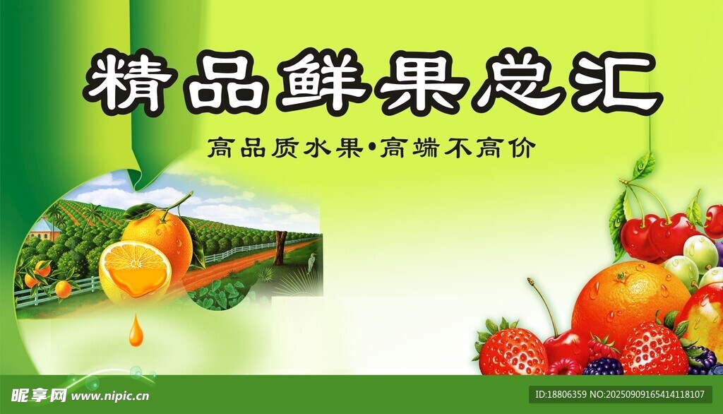 水果