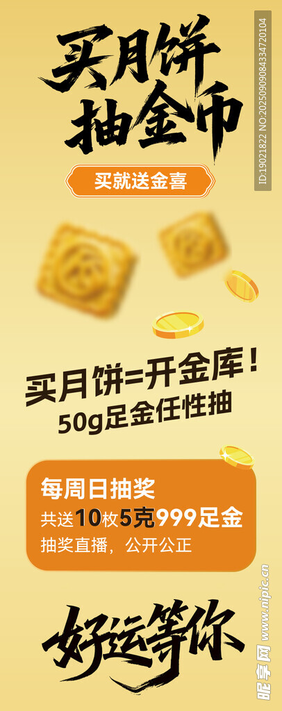 买月饼抽金币