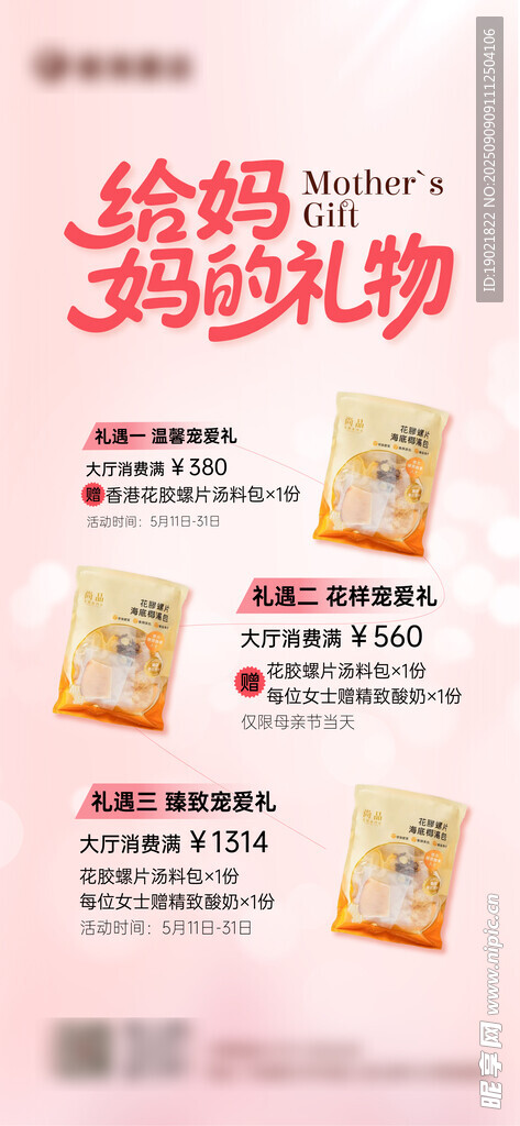给妈妈的礼物