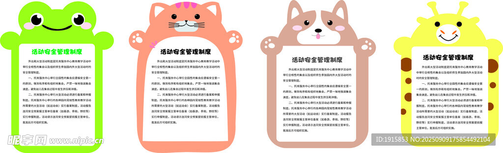 幼儿园制度牌