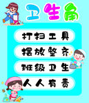班级卫生角布置宣传图