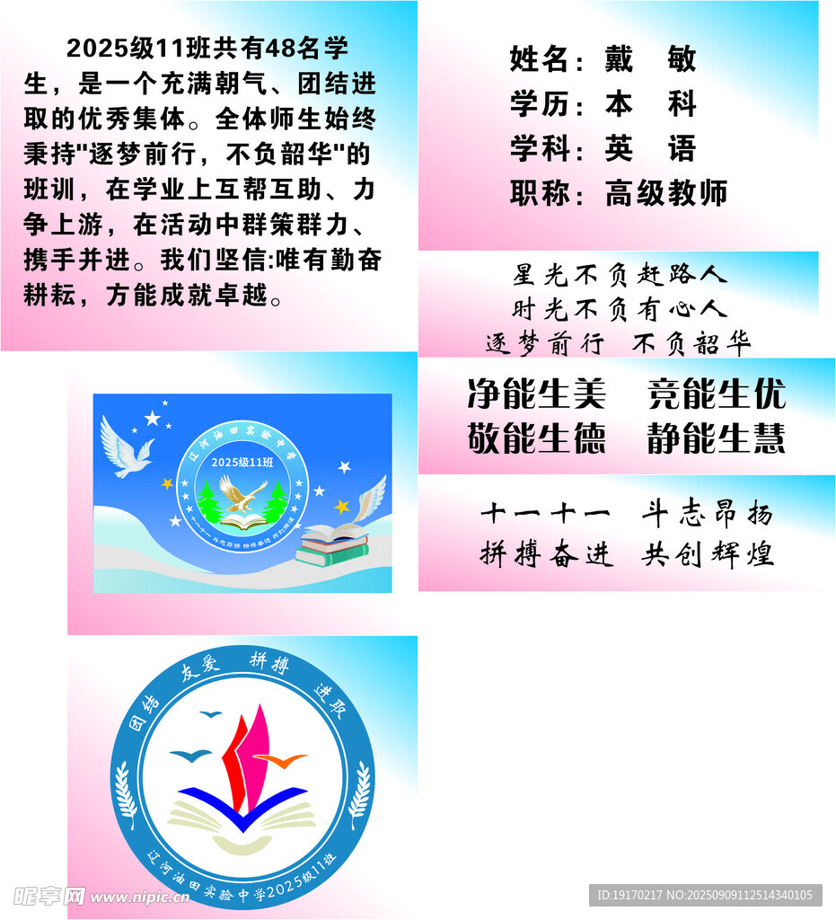 班徽班旗