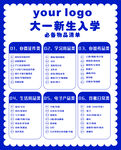 新生入学必备品