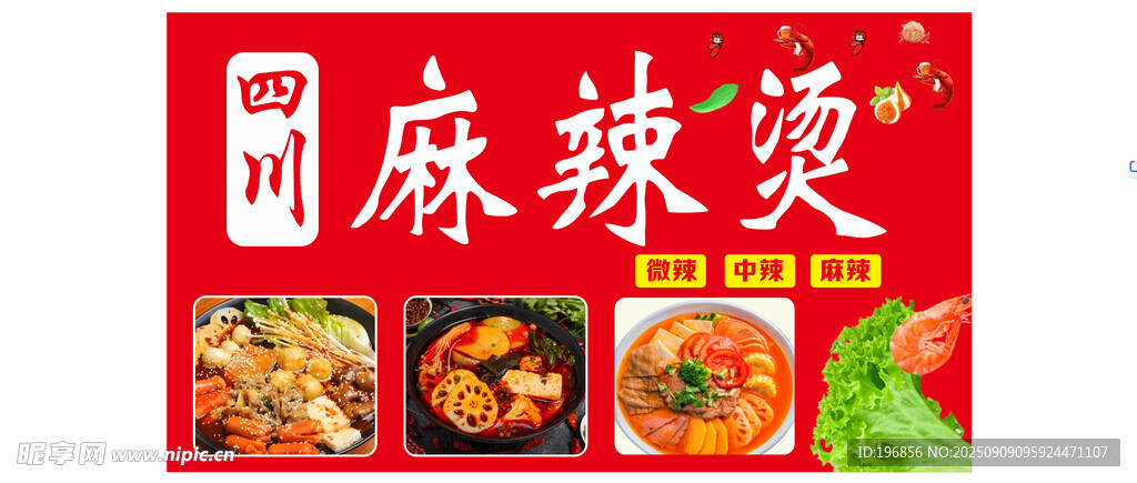 麻辣烫