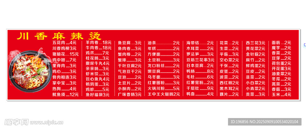 麻辣烫