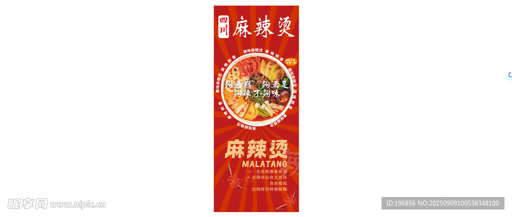 麻辣烫