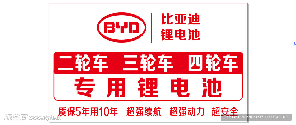 比亚迪锂电池