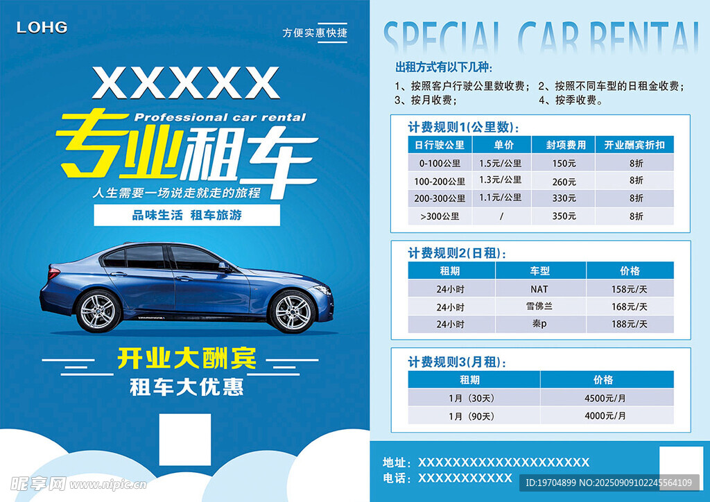 专业租车  车宣传海报 汽车海