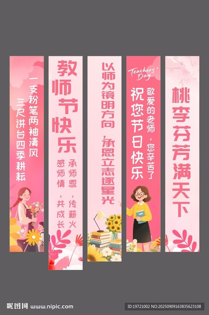 教师节祝福语展架设计