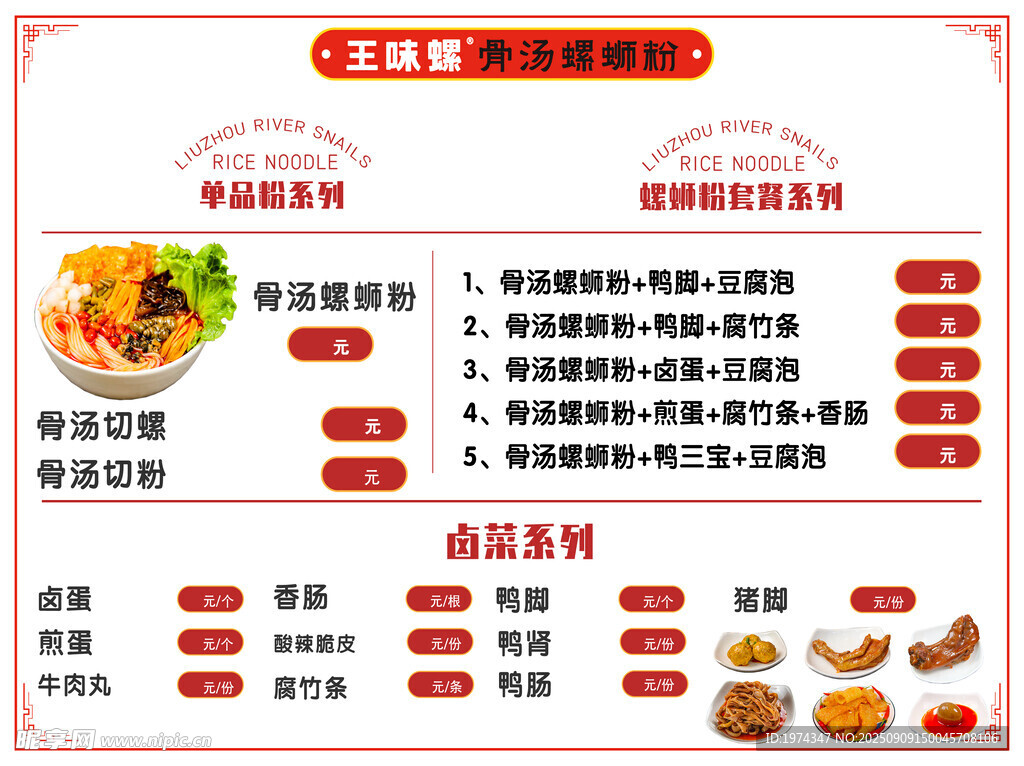 螺蛳粉价目表