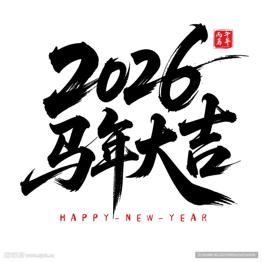 2026马年黑色国潮中国风艺术