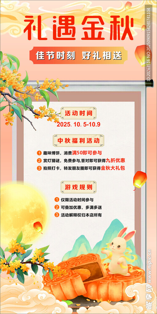 礼遇金秋促销活动海报