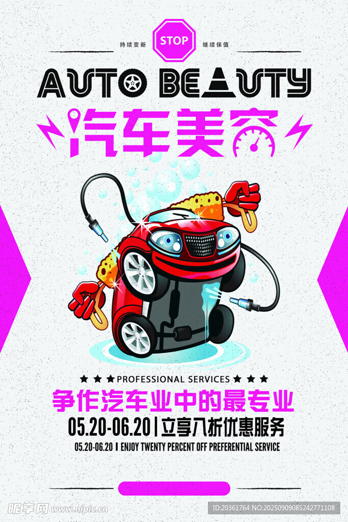 汽车美容服务优惠促销