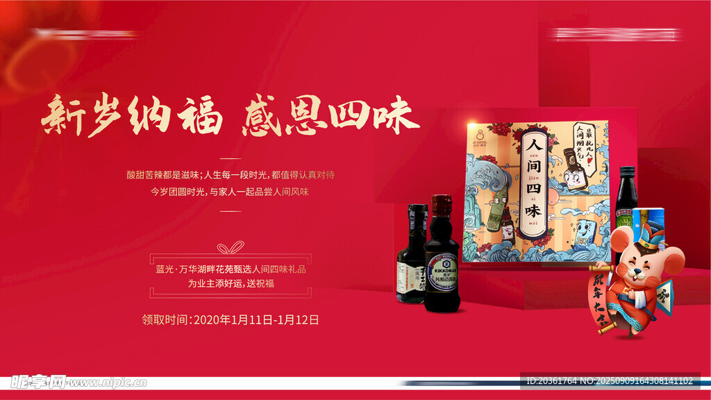 新年焕新广告