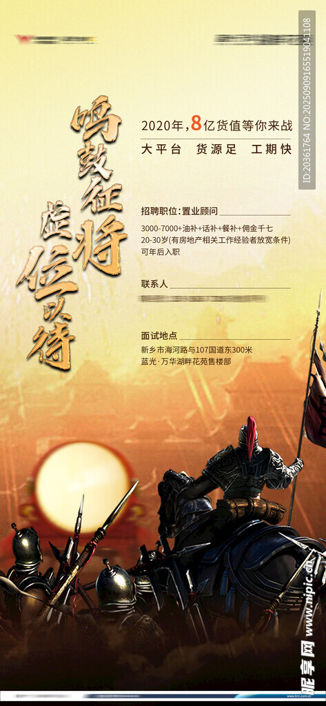 招聘海报   