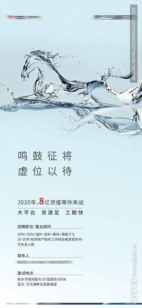 招聘海报   