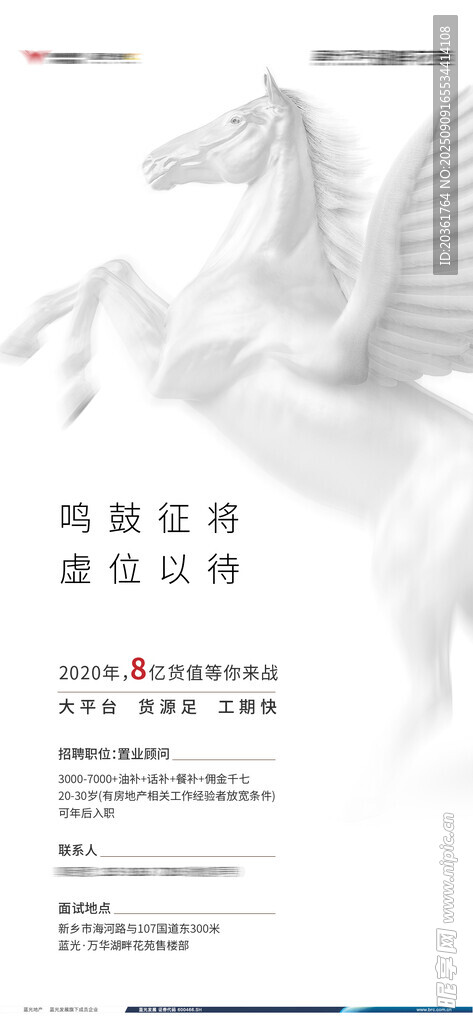 招聘海报