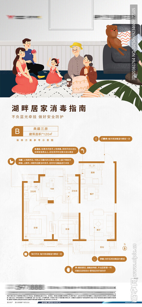户型海报
