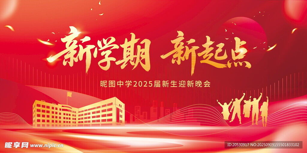 我们开学啦开学活动海报
