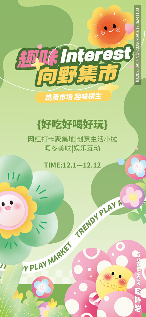 创意青苔绿集市线下活动物料海报