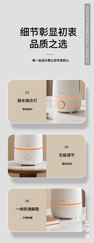 电商家电加湿器促销活动详情页