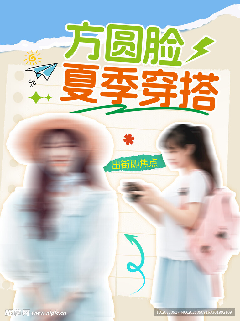 夏季穿搭小红书
