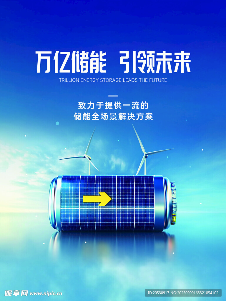 能源海报