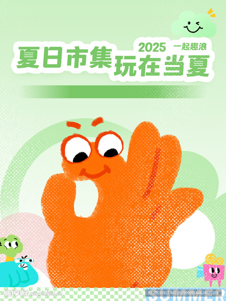 夏日市集卡通形象宣传图