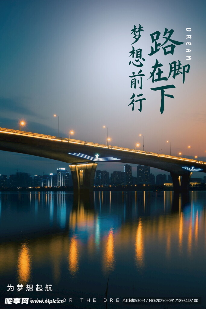 企业励志企业文化宣传梦想海报