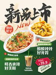新品上市美食海报