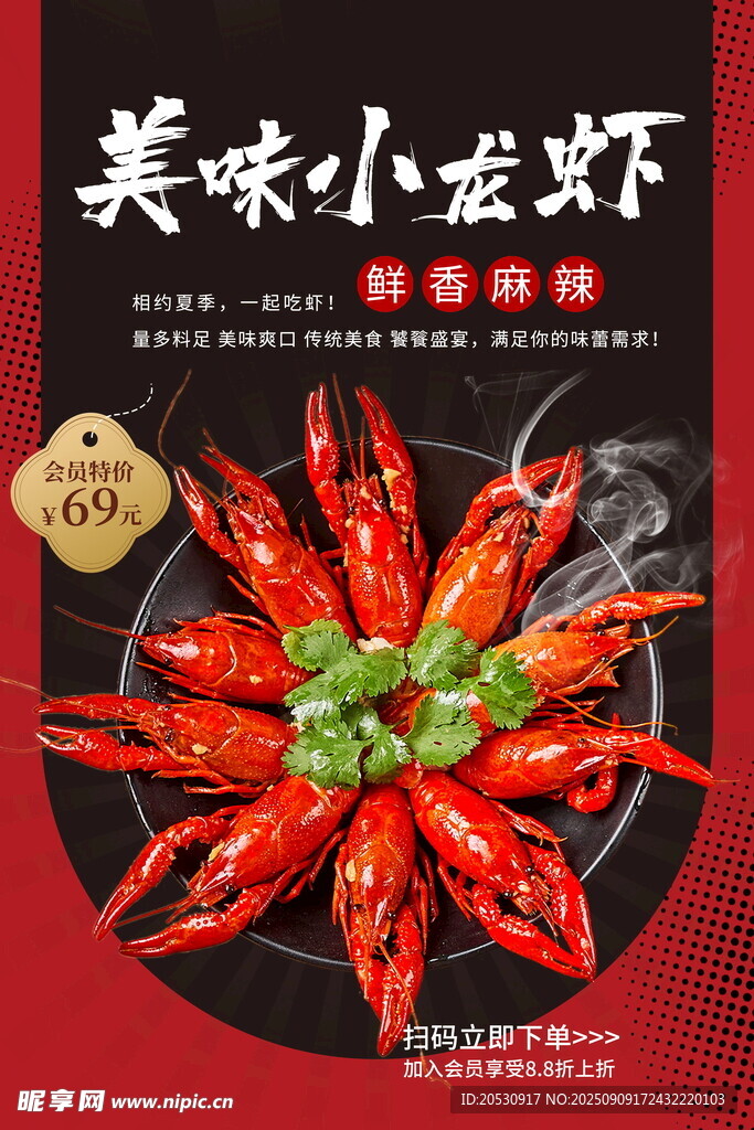 美味小龙虾鲜香诱人