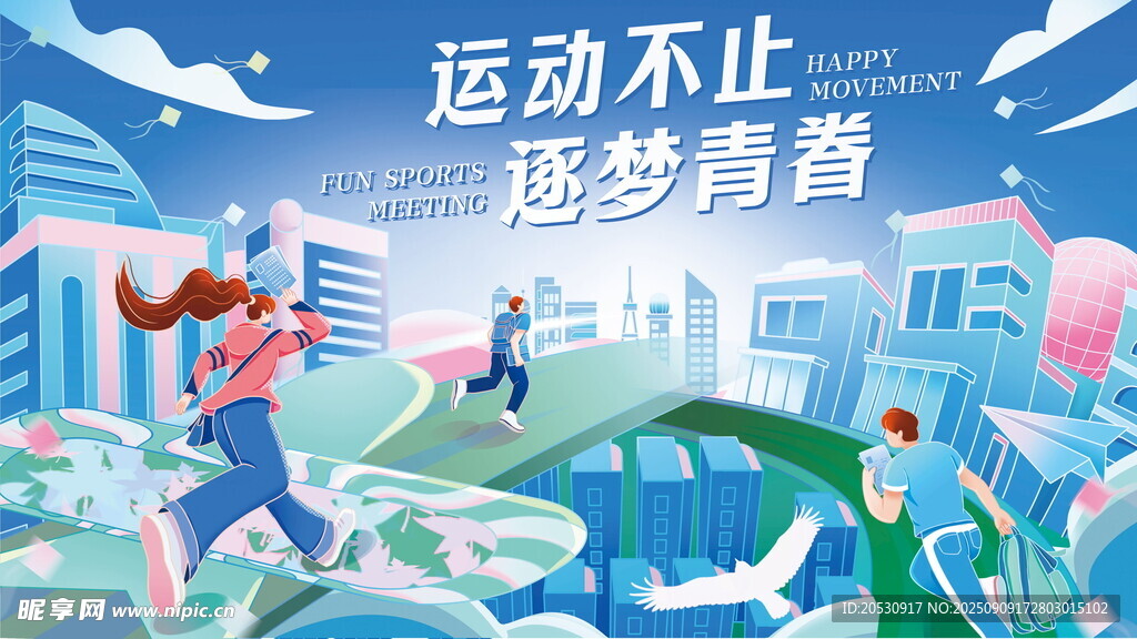 运动会马拉松展板海报