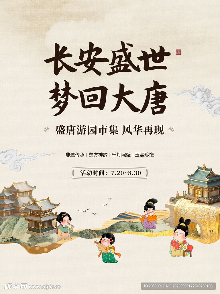 梦回大唐展现长安盛世风采