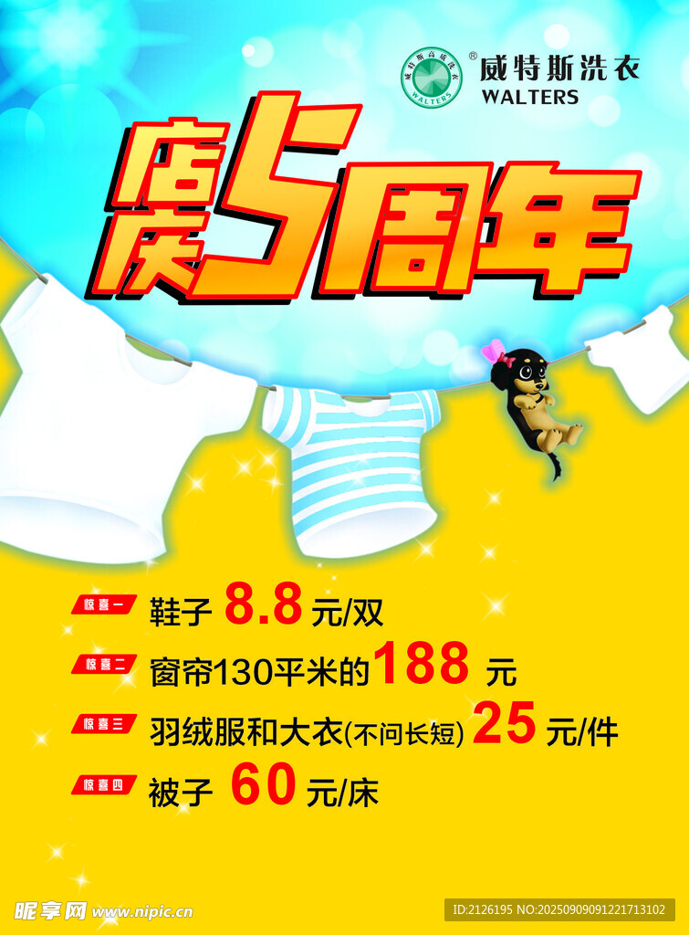 店庆5周年促销活动海报