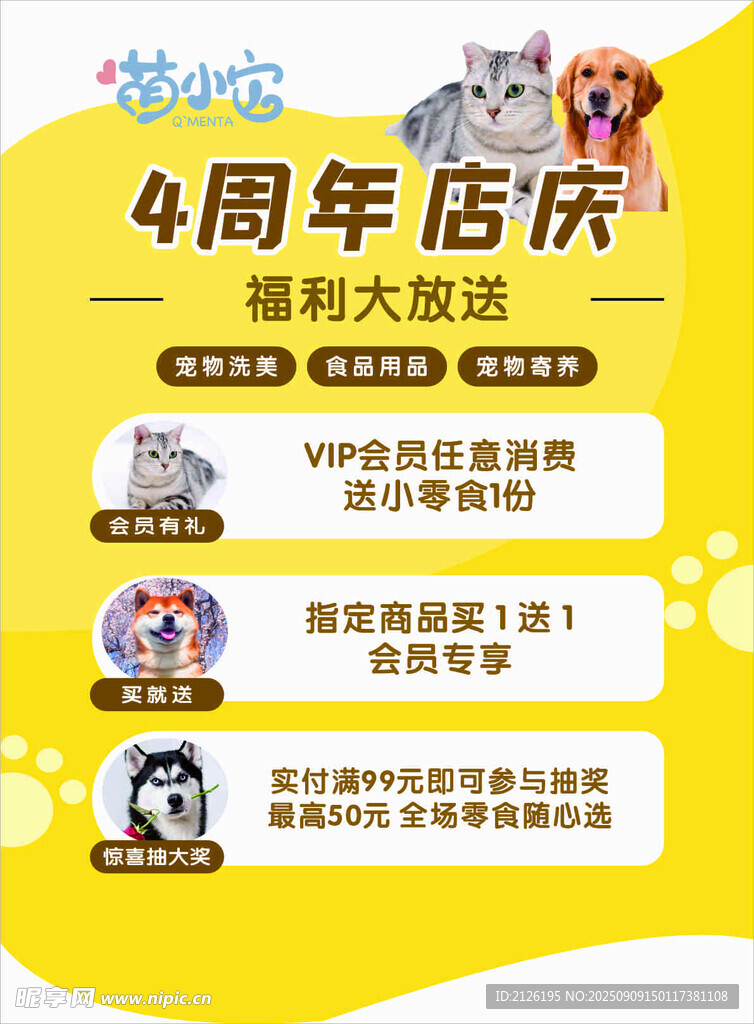 4周年店庆宠物美容优惠活动