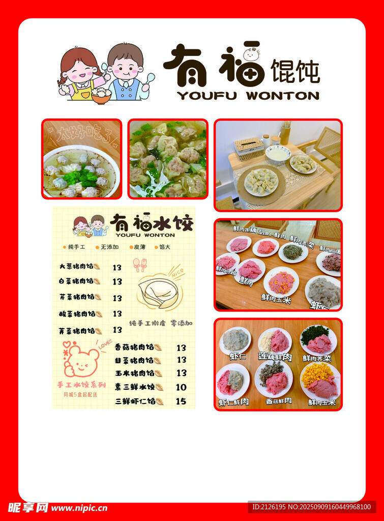 寿司拼盘菜单展示