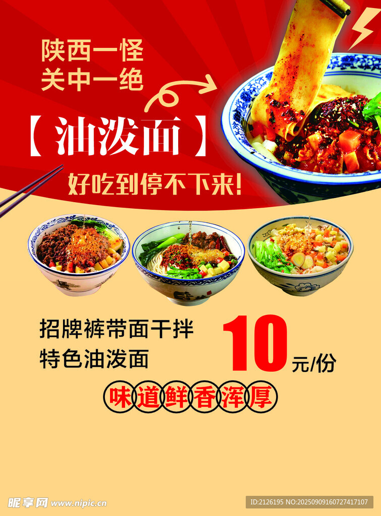 美味油泼面
