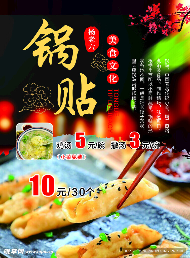 美味锅贴促销 鲜香诱人