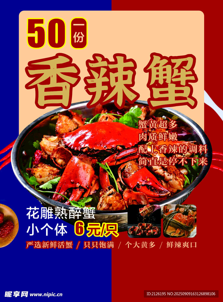 香辣蟹美味大赏