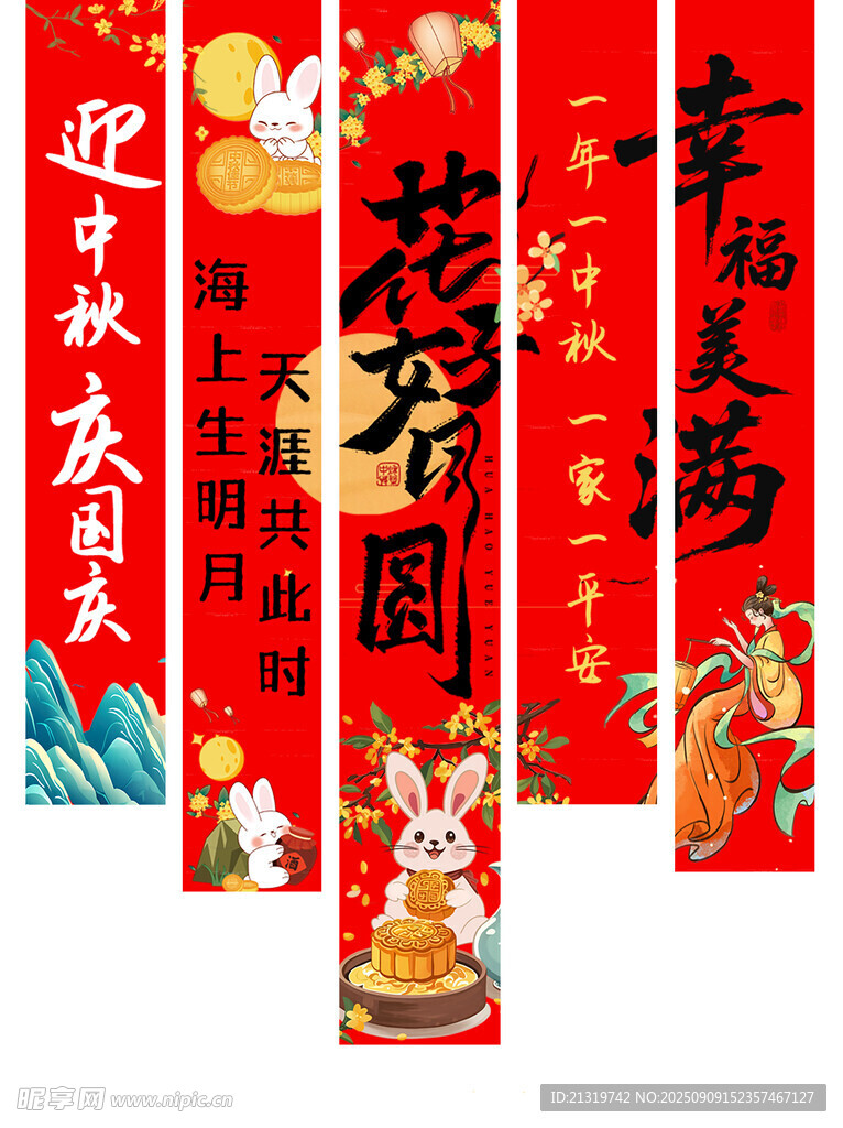中秋商场美陈