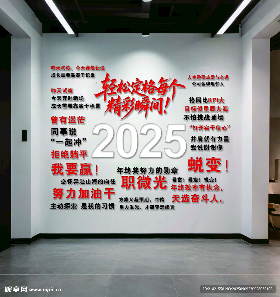 营销战略规划墙