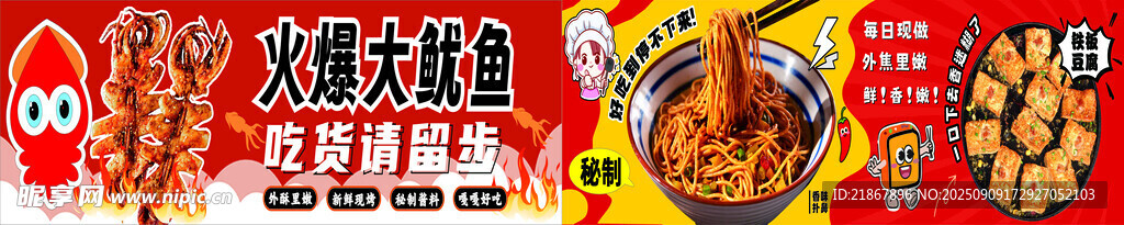 火爆大鱿鱼秘制热干面铁板豆腐
