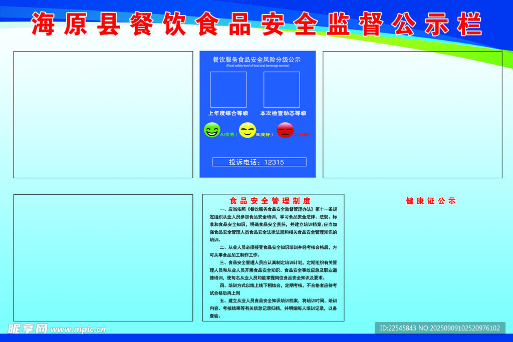 餐厅食品安全公示栏图片