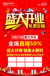  红色盛大开业海报